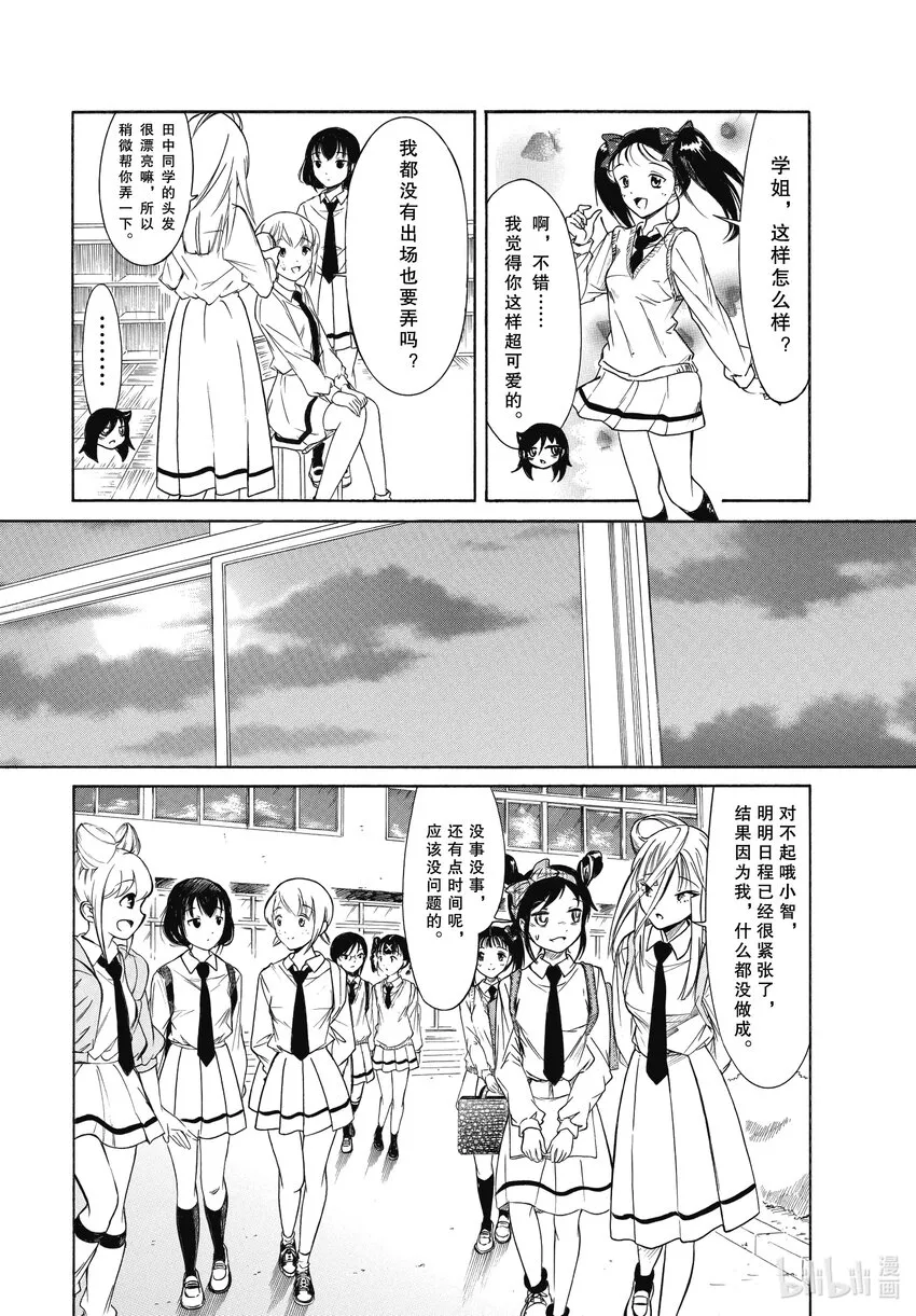 丧204 不受欢迎兮文化祭迫近（前篇） 第4页
