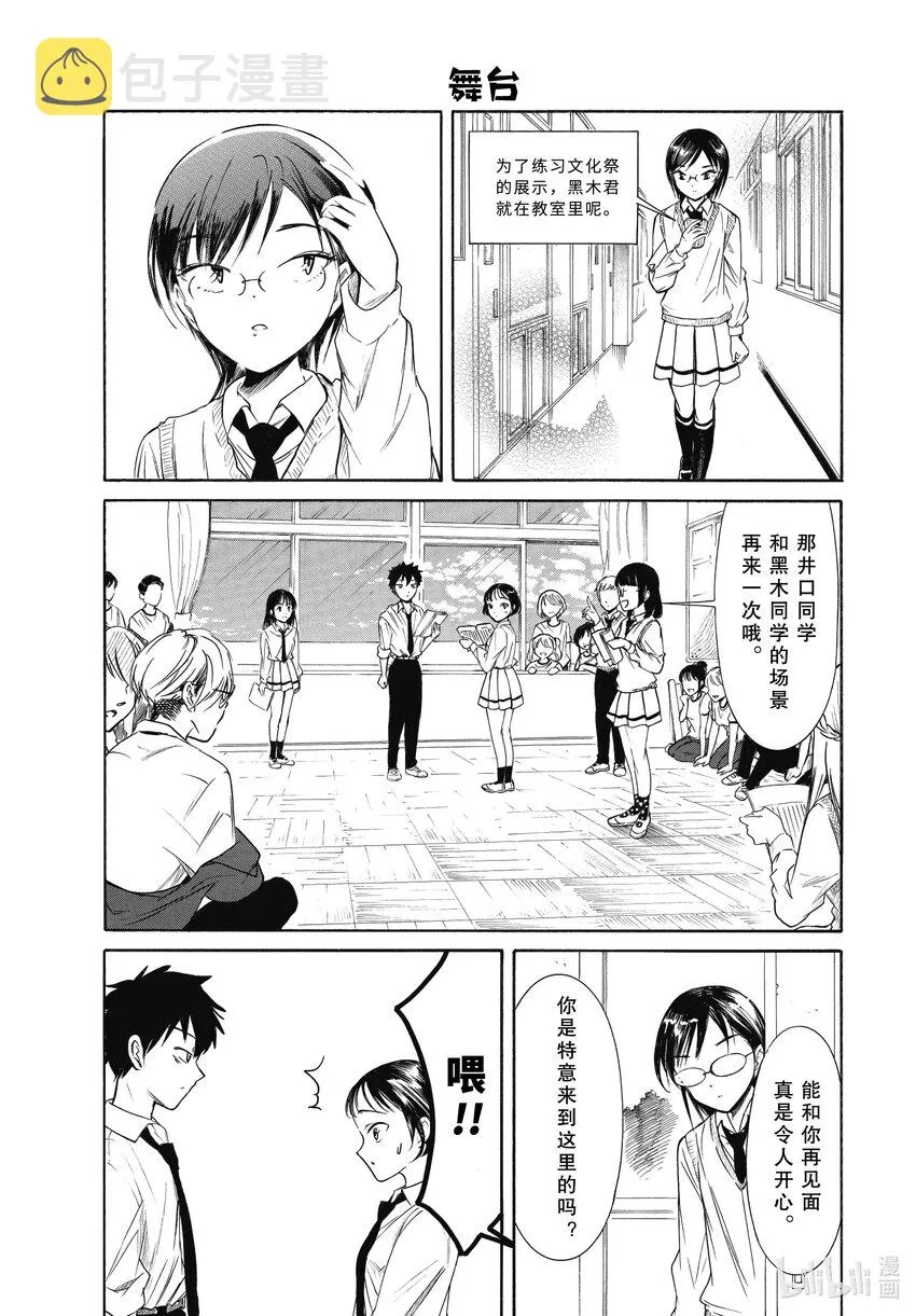 丧204 不受欢迎兮文化祭迫近（前篇） 第5页