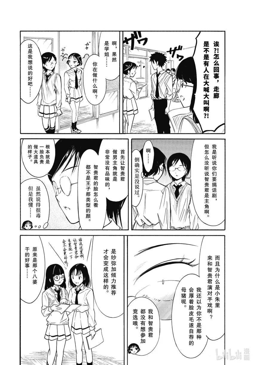 丧204 不受欢迎兮文化祭迫近（前篇） 第6页