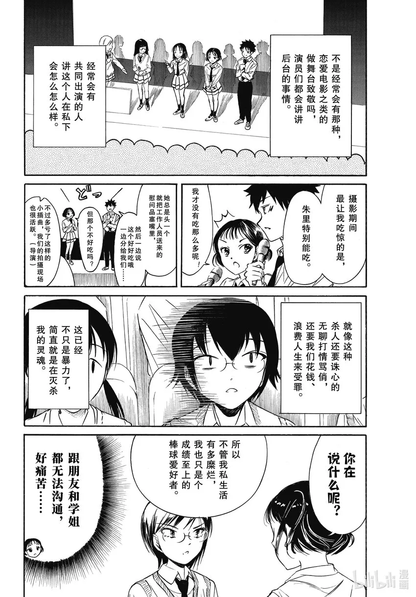 丧204 不受欢迎兮文化祭迫近（前篇） 第7页