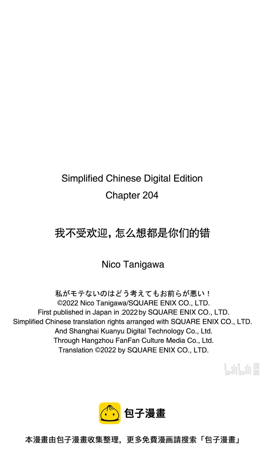 丧204 不受欢迎兮文化祭迫近（前篇） 第8页