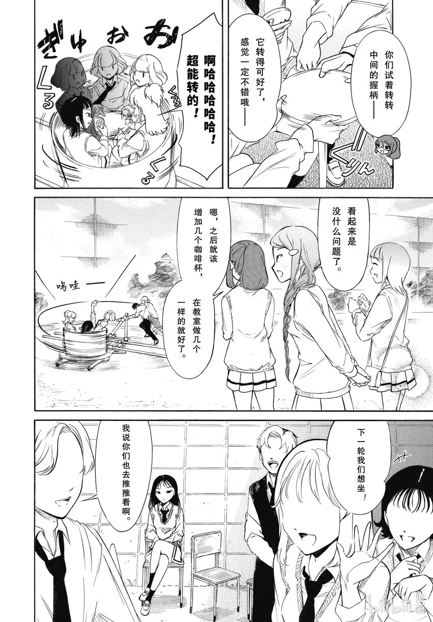 丧203 不受欢迎兮各自的文化祭 第1页