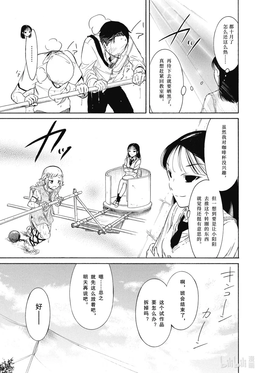 丧203 不受欢迎兮各自的文化祭 第2页
