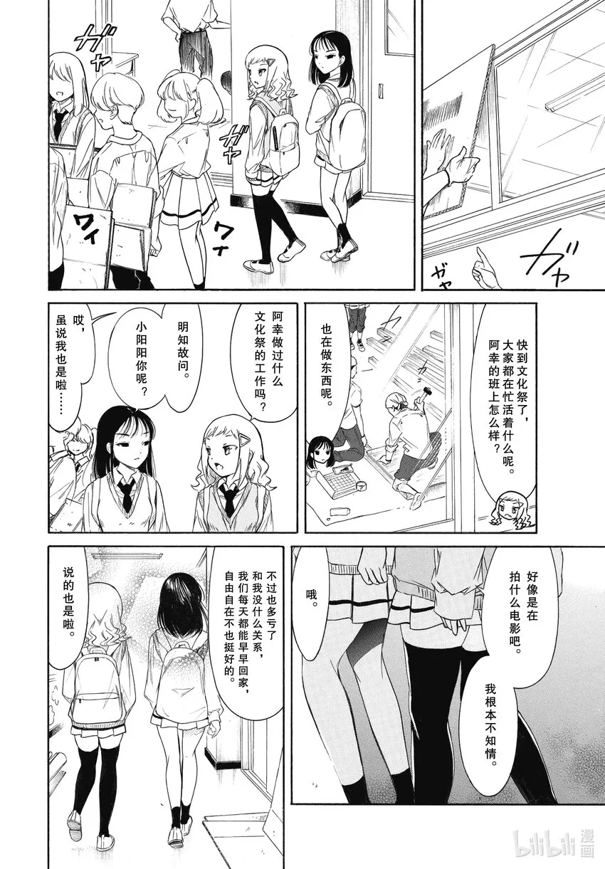 丧203 不受欢迎兮各自的文化祭 第3页