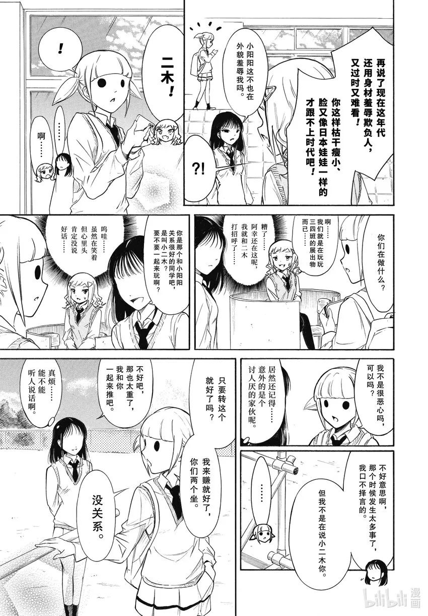丧203 不受欢迎兮各自的文化祭 第5页