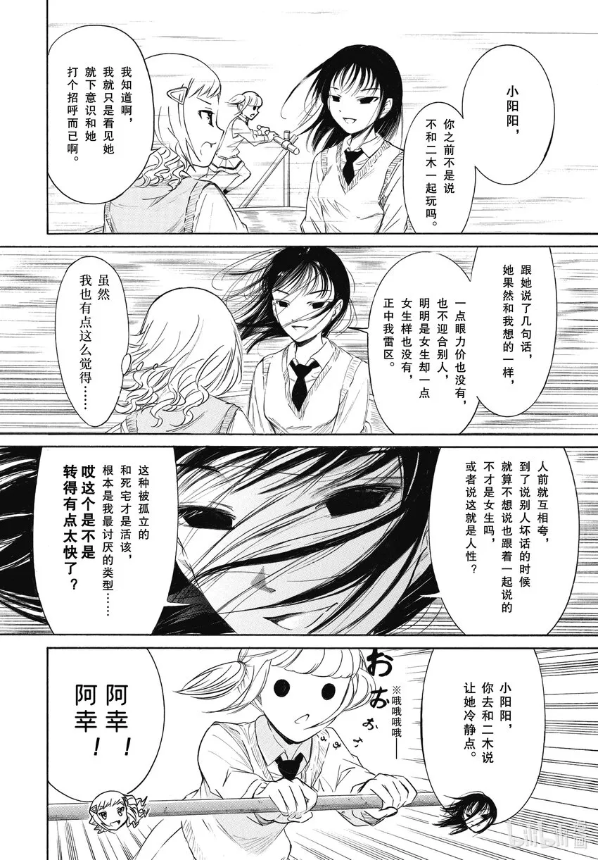丧203 不受欢迎兮各自的文化祭 第6页