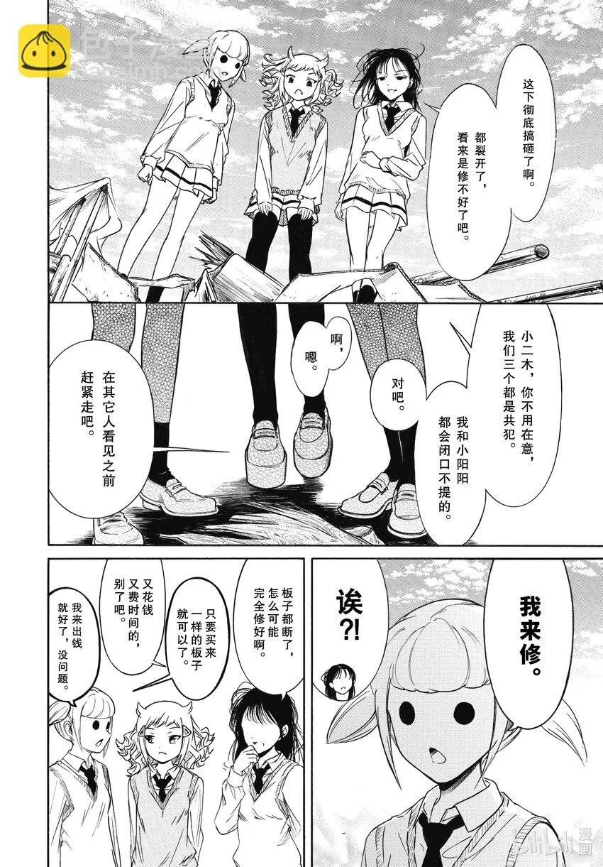 丧203 不受欢迎兮各自的文化祭 第7页