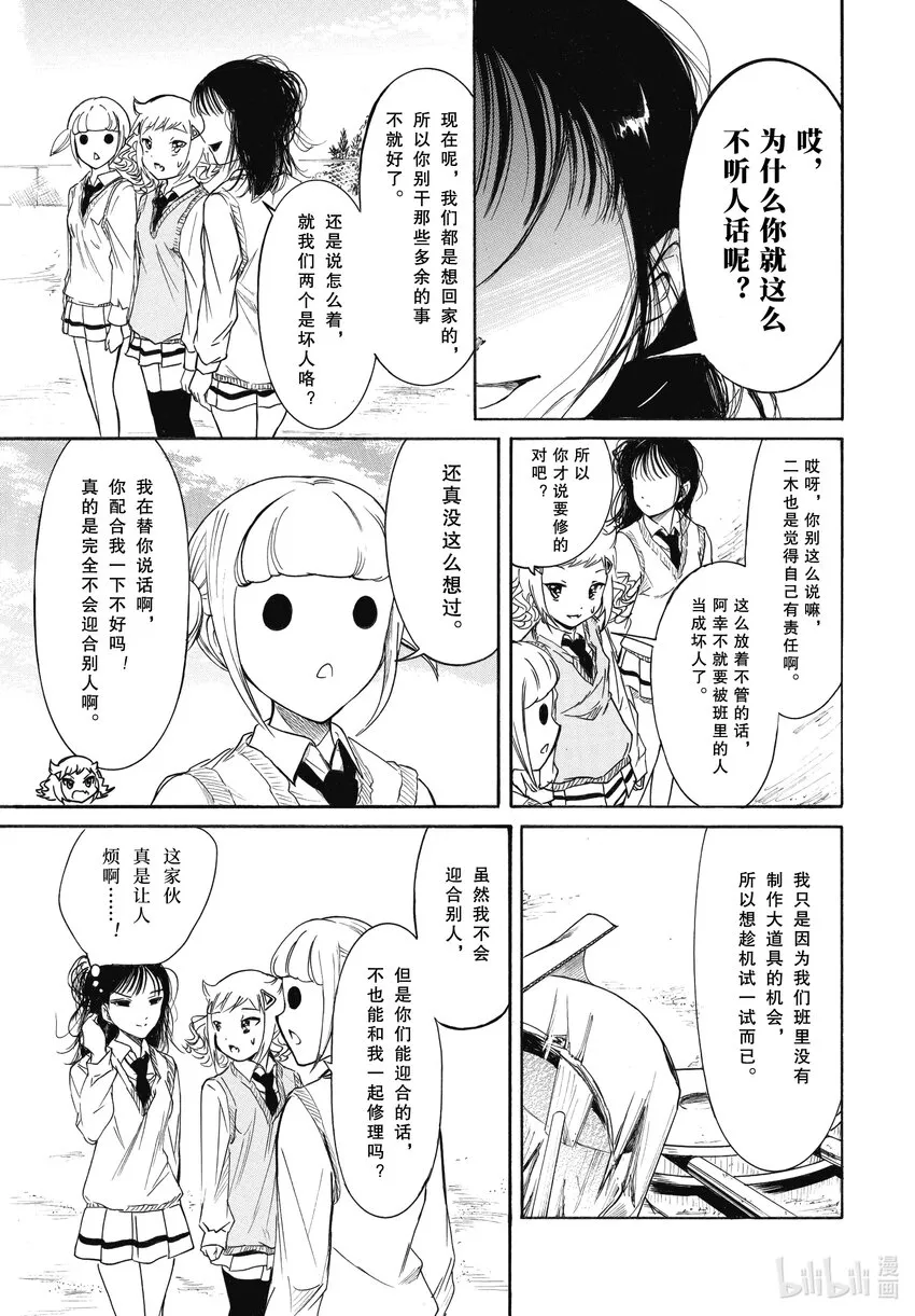 丧203 不受欢迎兮各自的文化祭 第8页