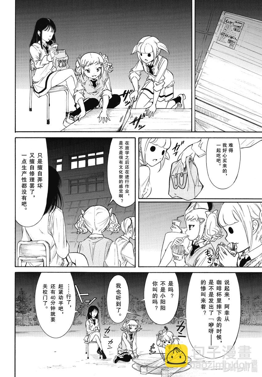 丧203 不受欢迎兮各自的文化祭 第9页