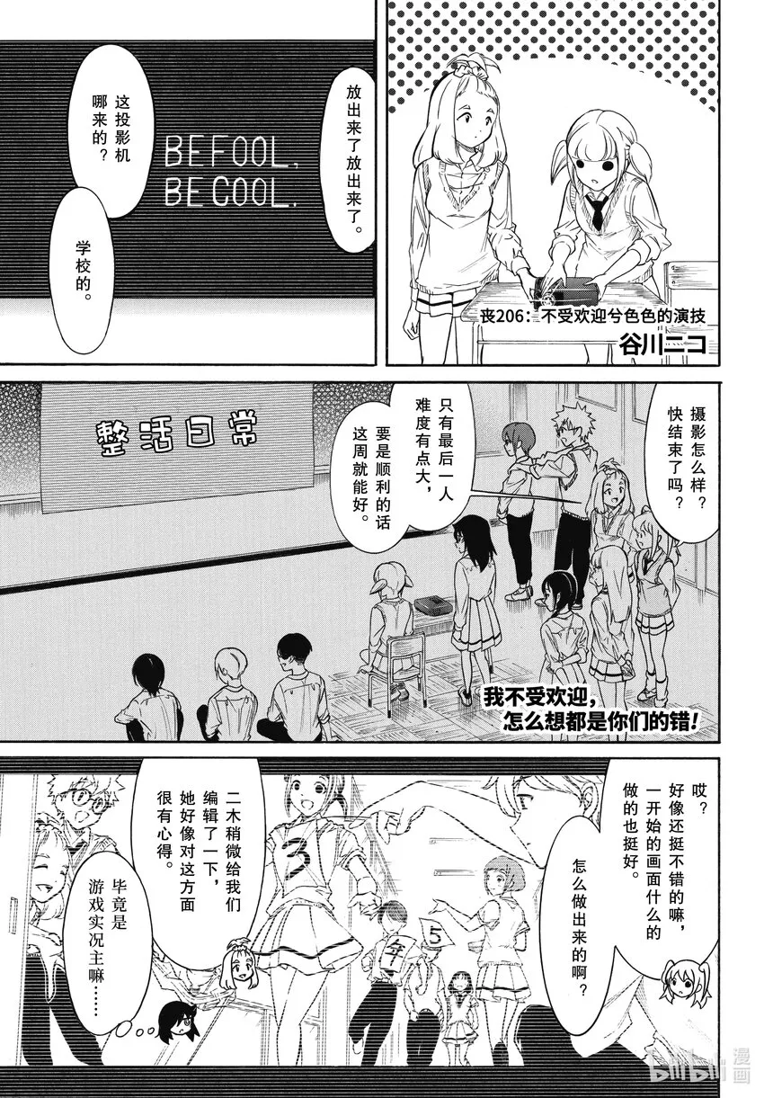 丧206 不受欢迎兮色色的演技 第1页