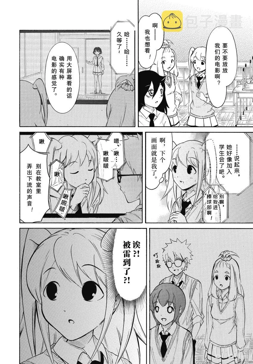 丧206 不受欢迎兮色色的演技 第2页