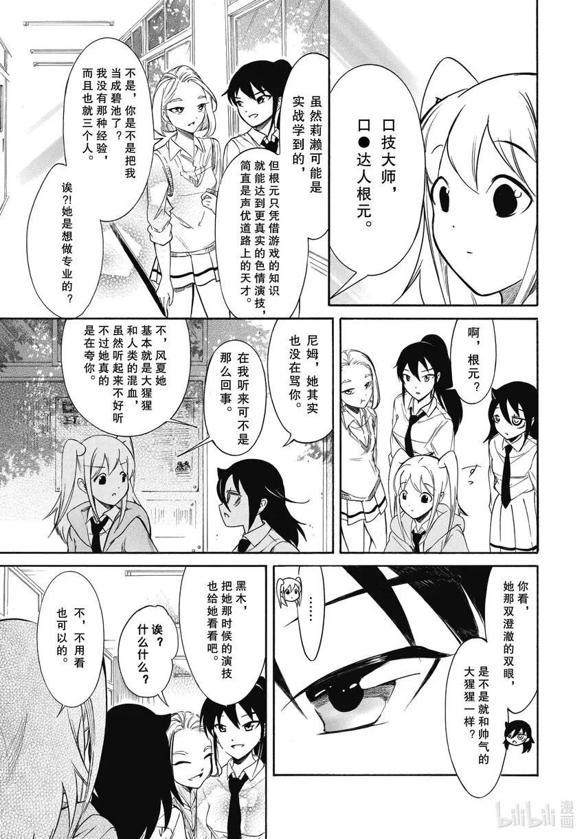 丧206 不受欢迎兮色色的演技 第5页