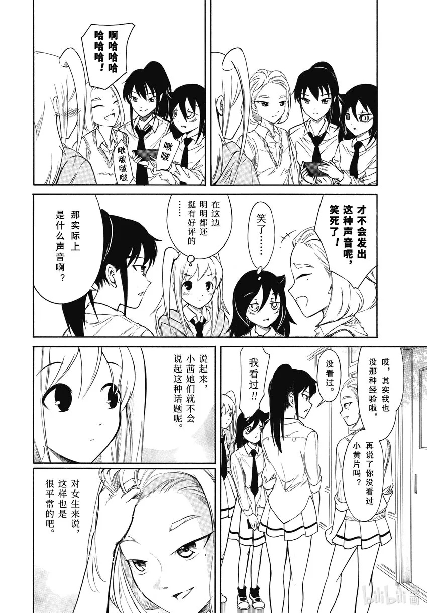 丧206 不受欢迎兮色色的演技 第6页
