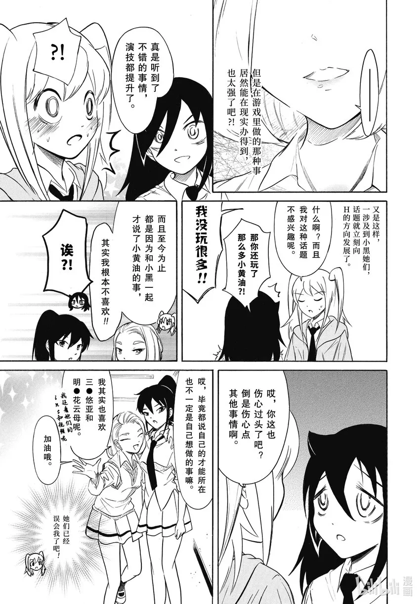 丧206 不受欢迎兮色色的演技 第7页