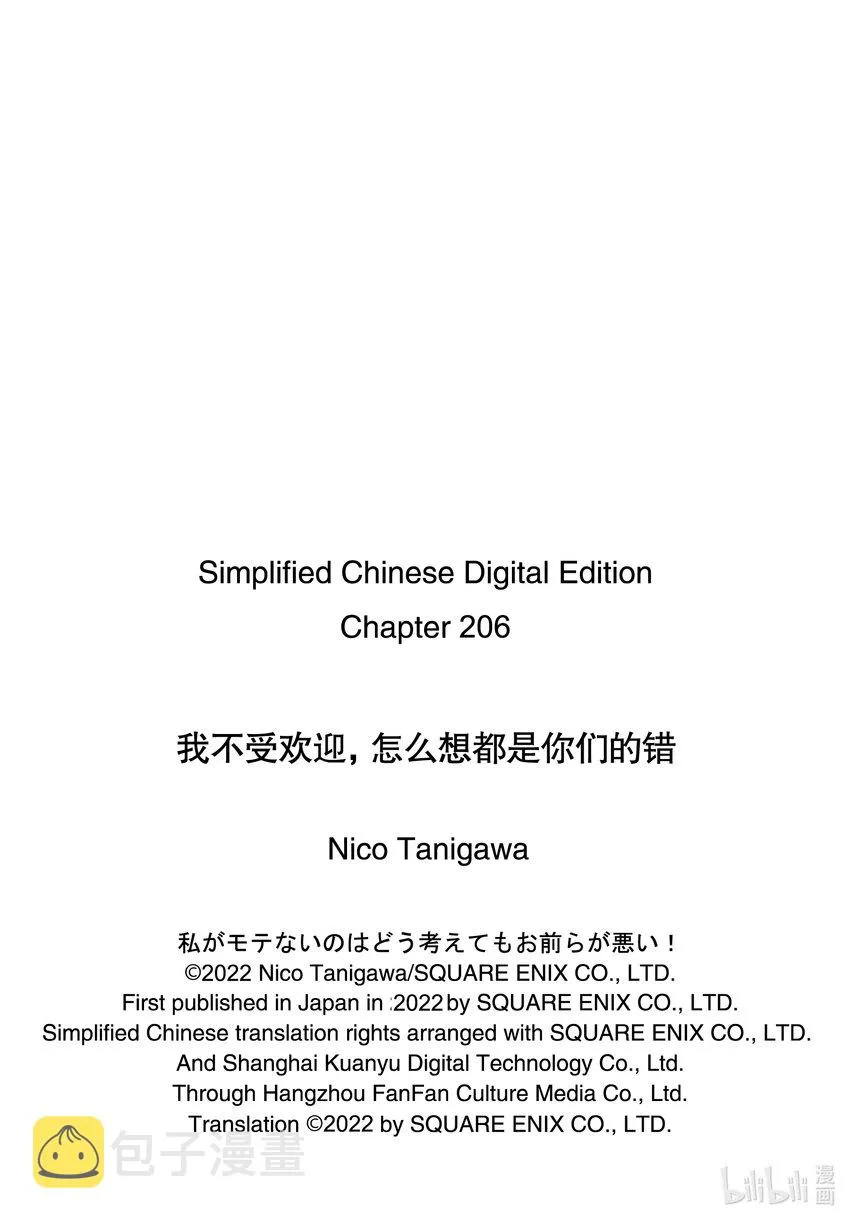 丧206 不受欢迎兮色色的演技 第10页