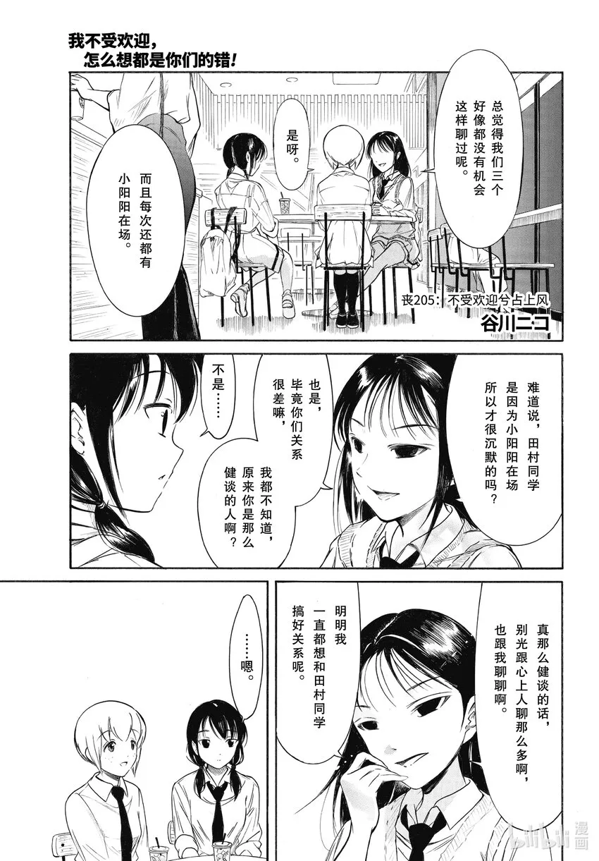 丧205 不受欢迎兮占上风 第1页
