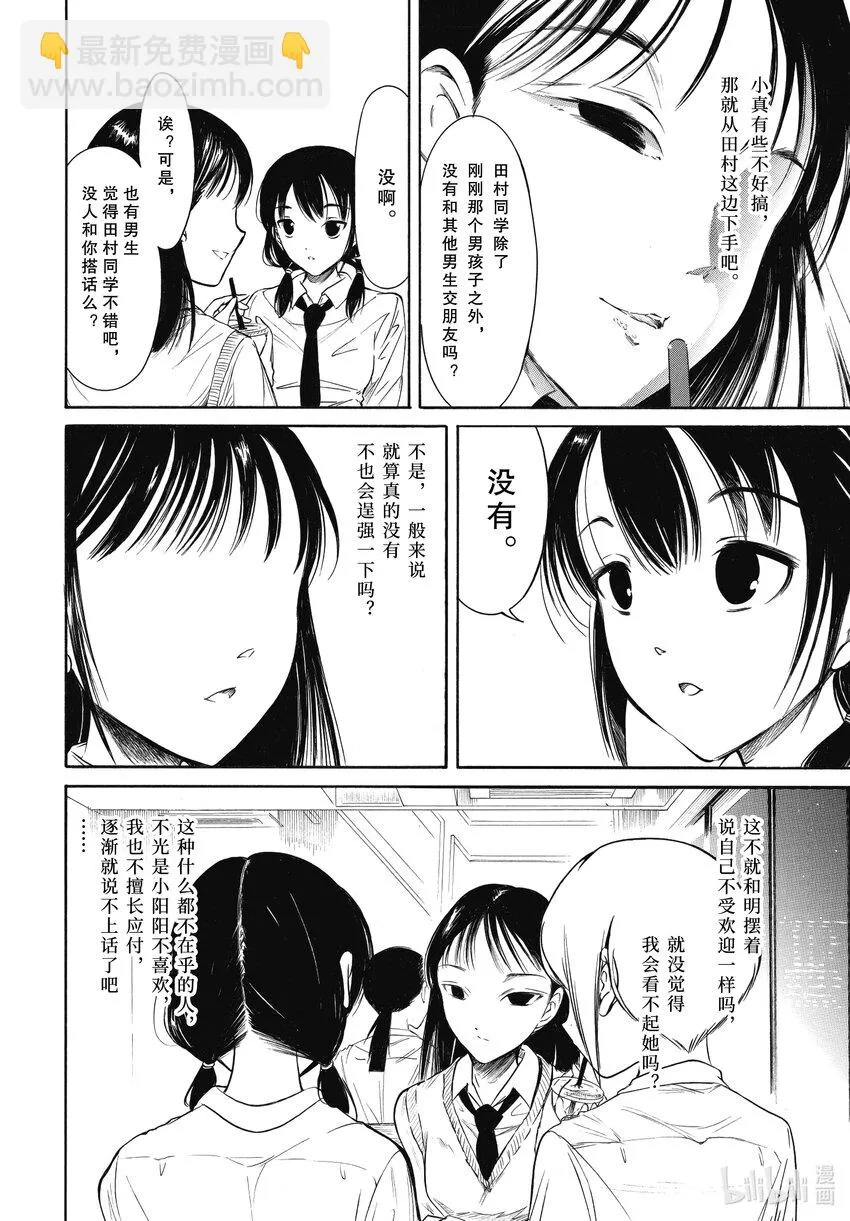 丧205 不受欢迎兮占上风 第8页