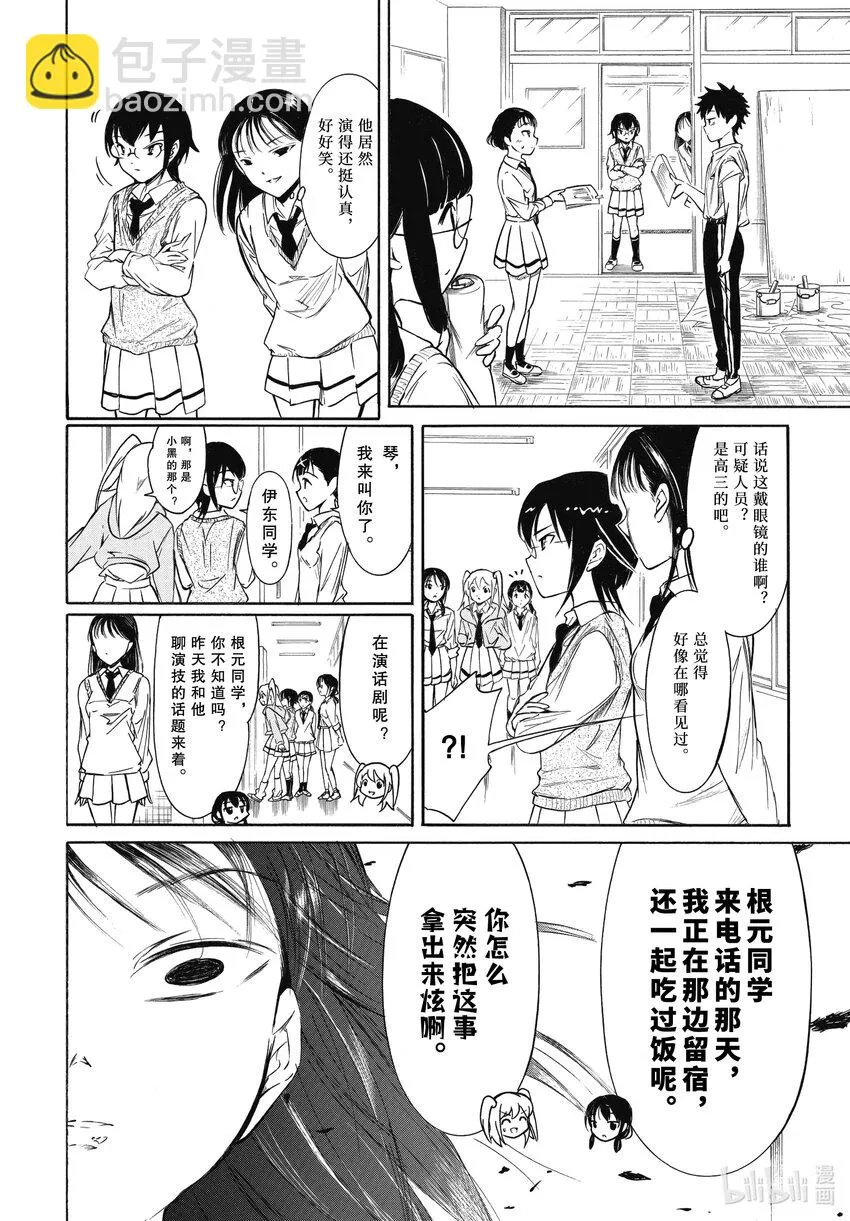 丧205 不受欢迎兮占上风 第10页