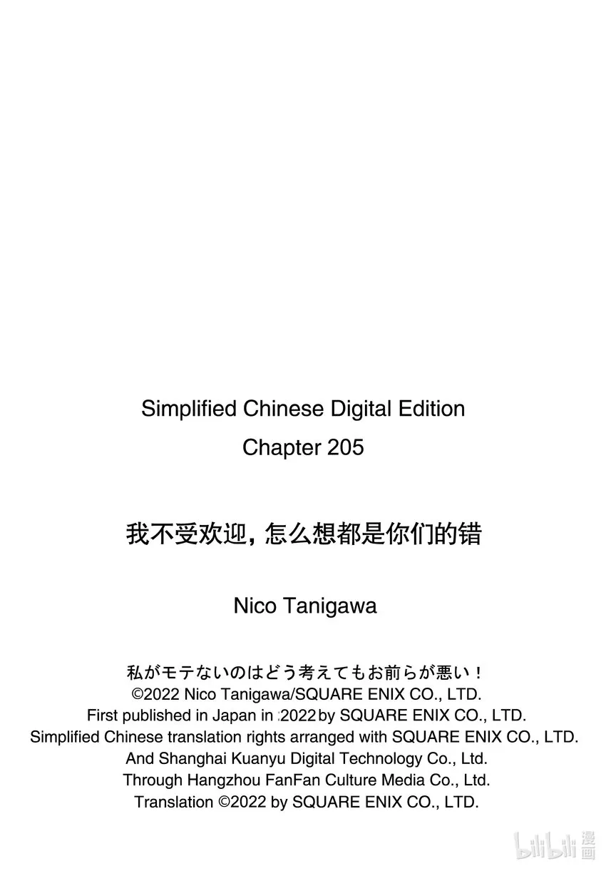 丧205 不受欢迎兮占上风 第12页