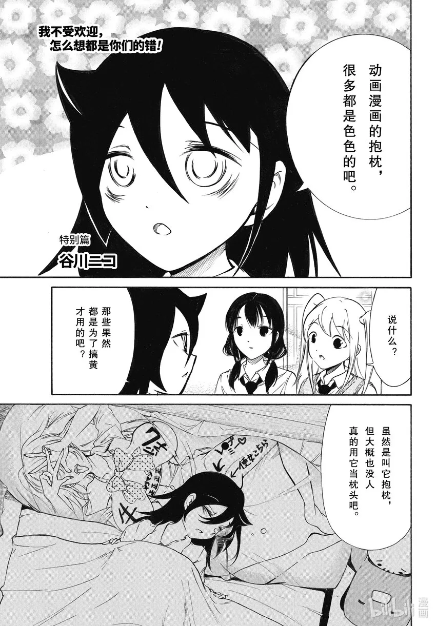 丧205.5 特别篇 第1页