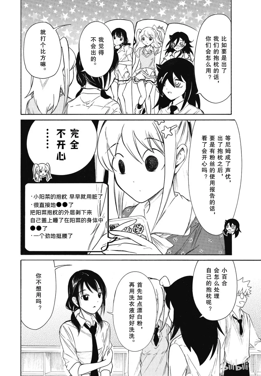 丧205.5 特别篇 第2页