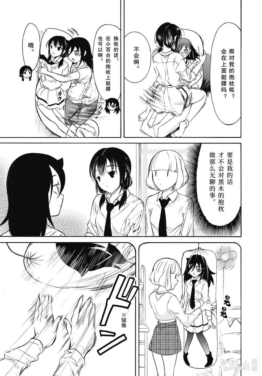 丧205.5 特别篇 第3页