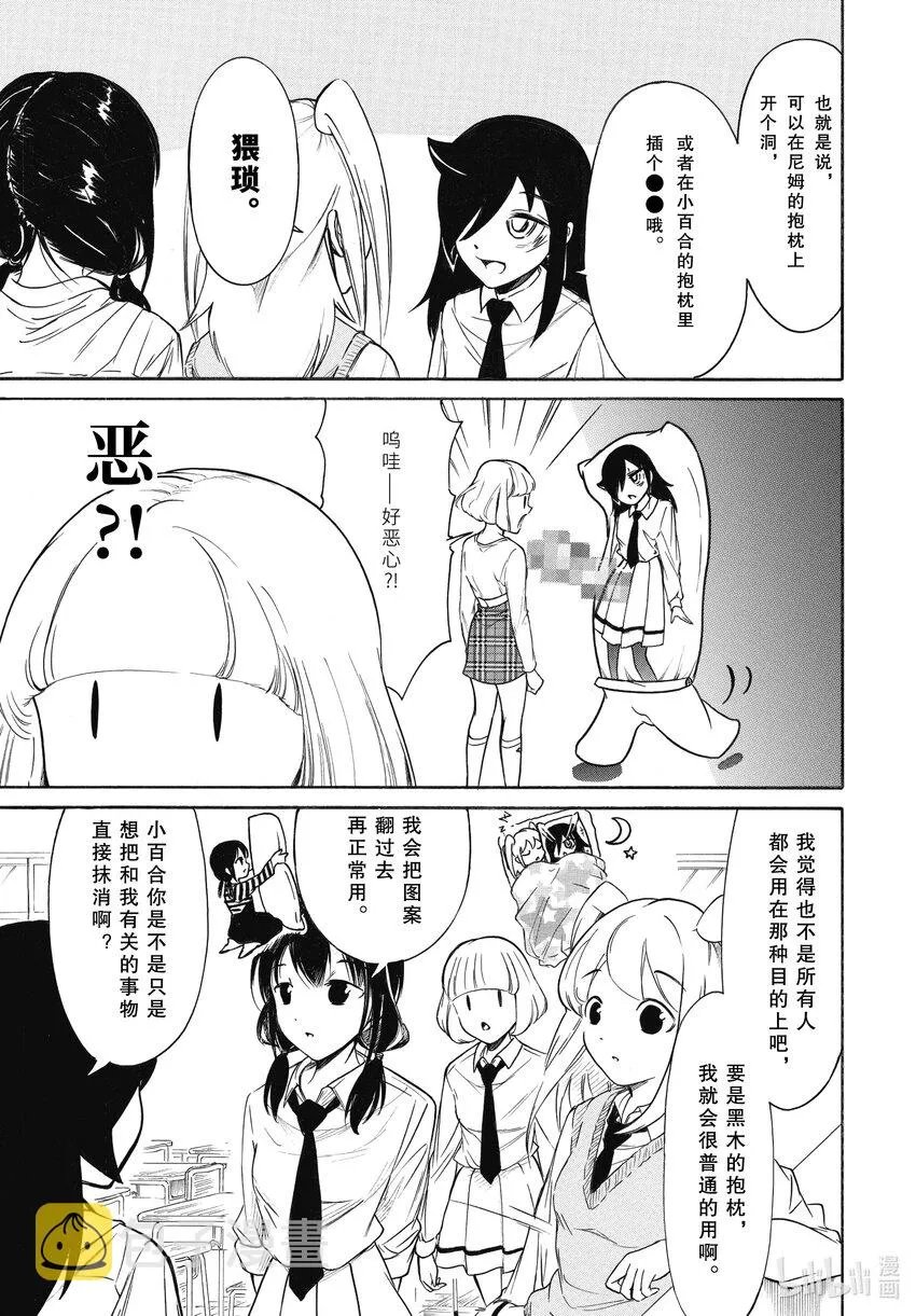 丧205.5 特别篇 第5页
