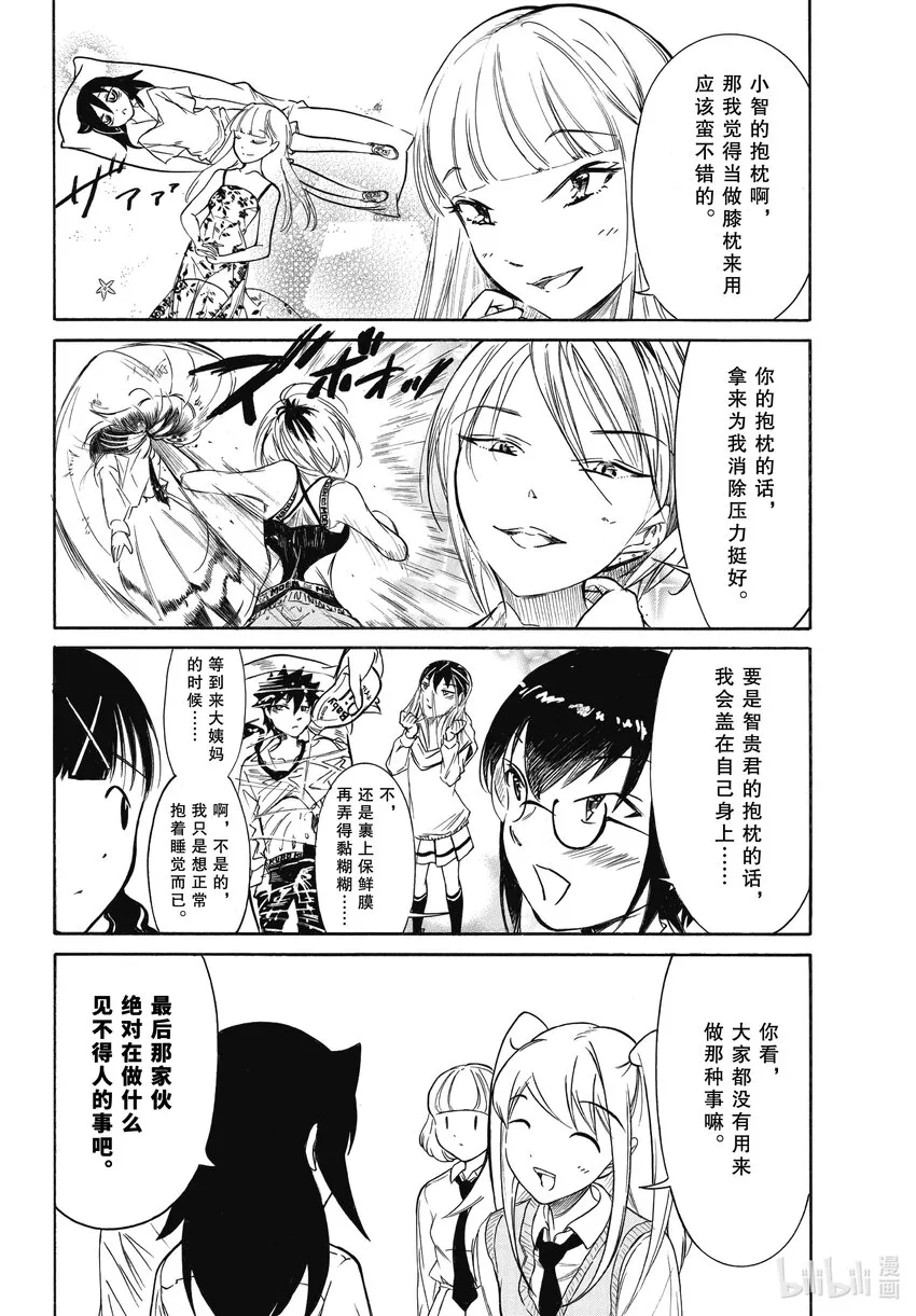 丧205.5 特别篇 第6页