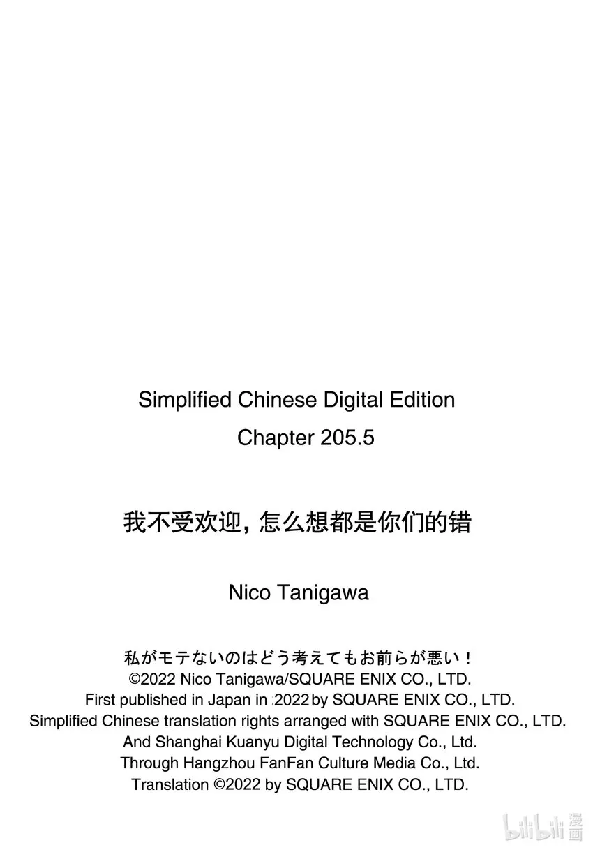 丧205.5 特别篇 第7页