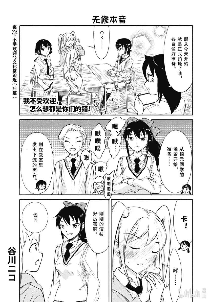 204.6 不受欢迎兮文化祭迫近（后篇②） 第1页