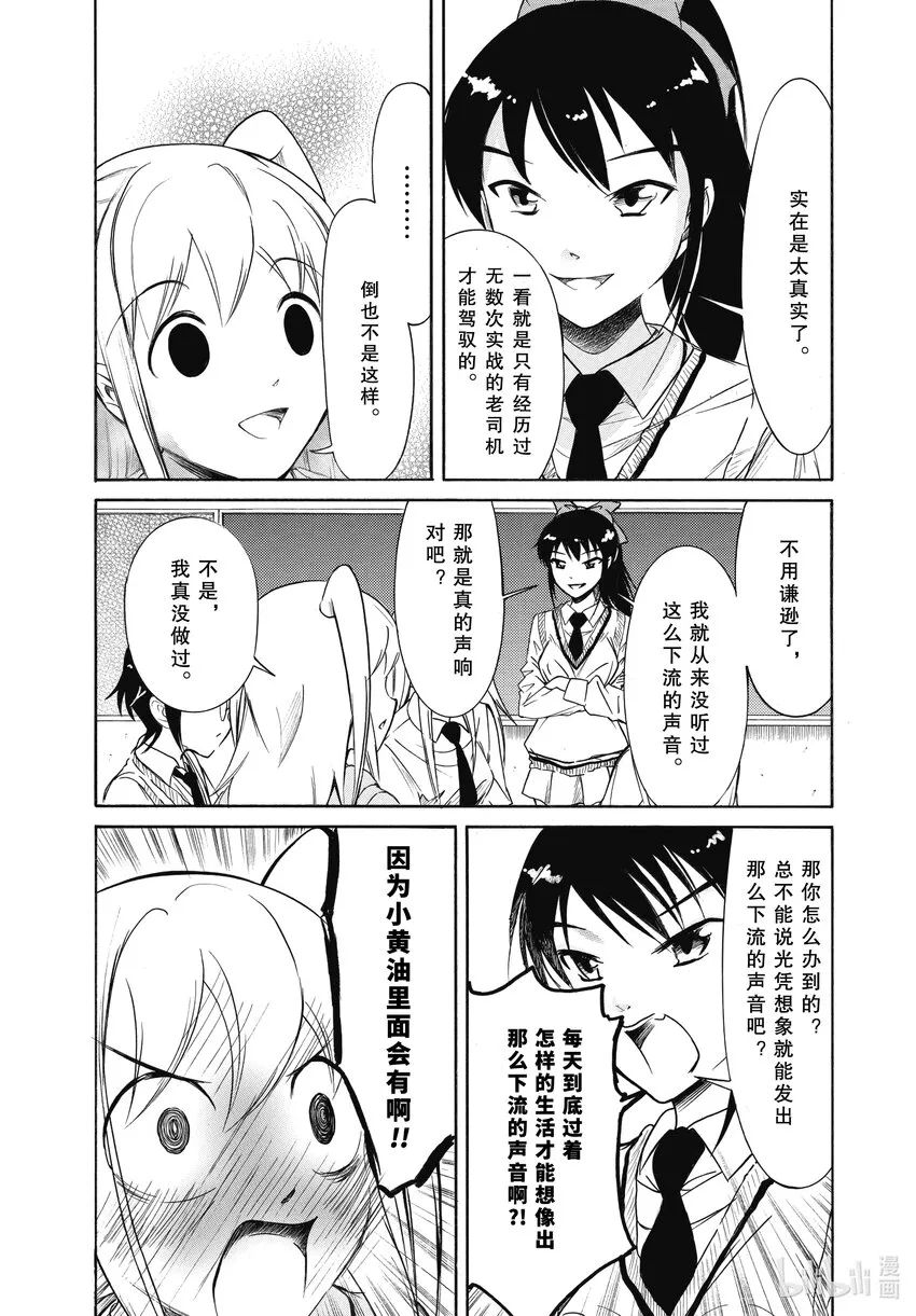 204.6 不受欢迎兮文化祭迫近（后篇②） 第2页