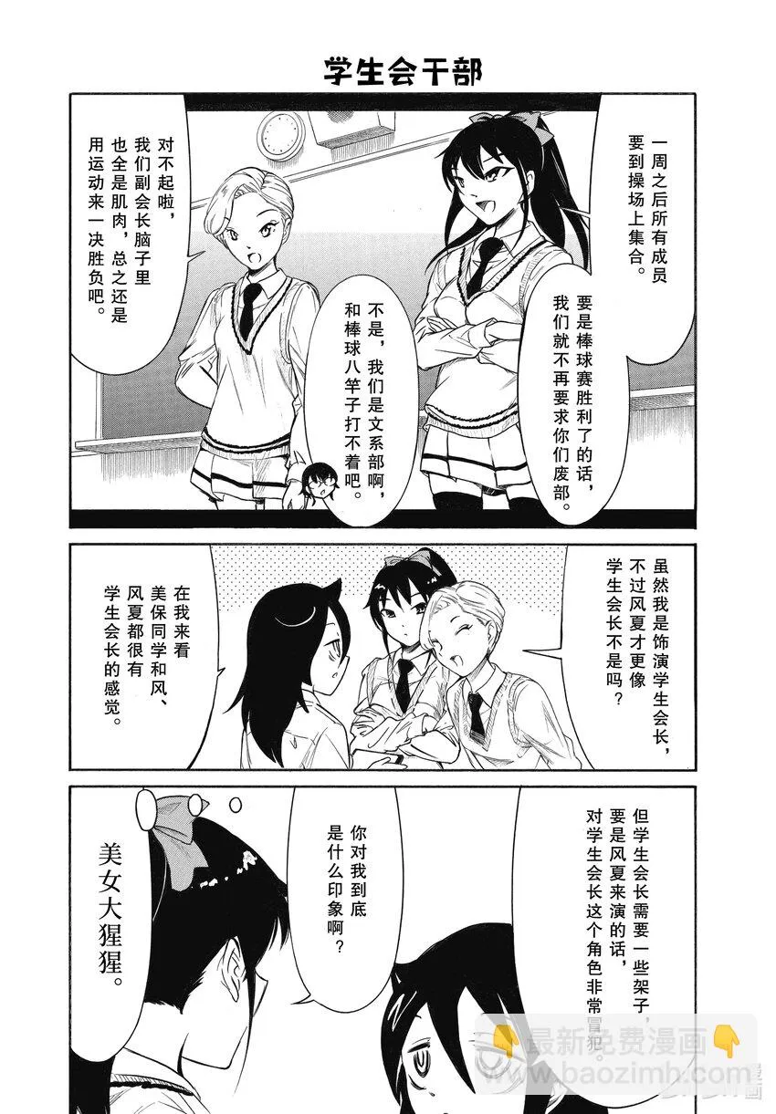 204.6 不受欢迎兮文化祭迫近（后篇②） 第3页
