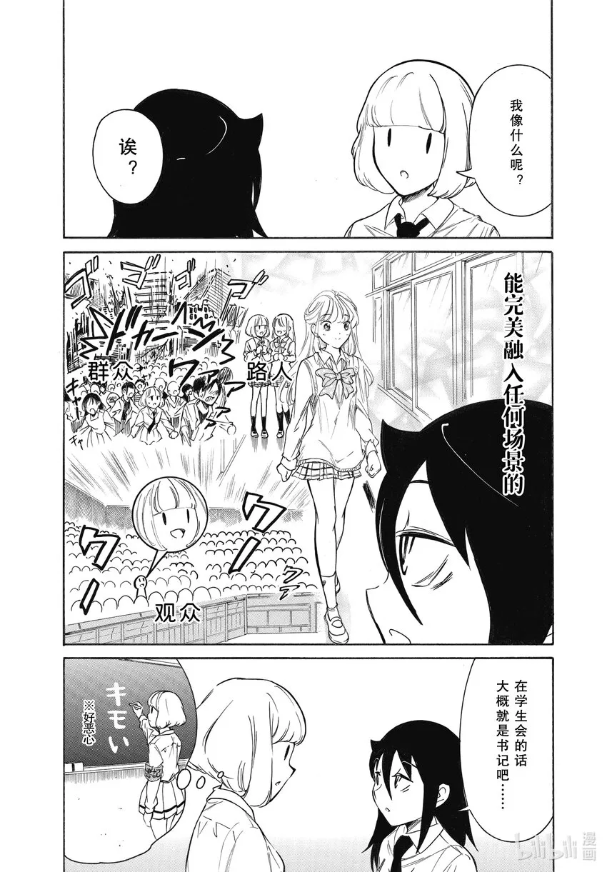 204.6 不受欢迎兮文化祭迫近（后篇②） 第4页