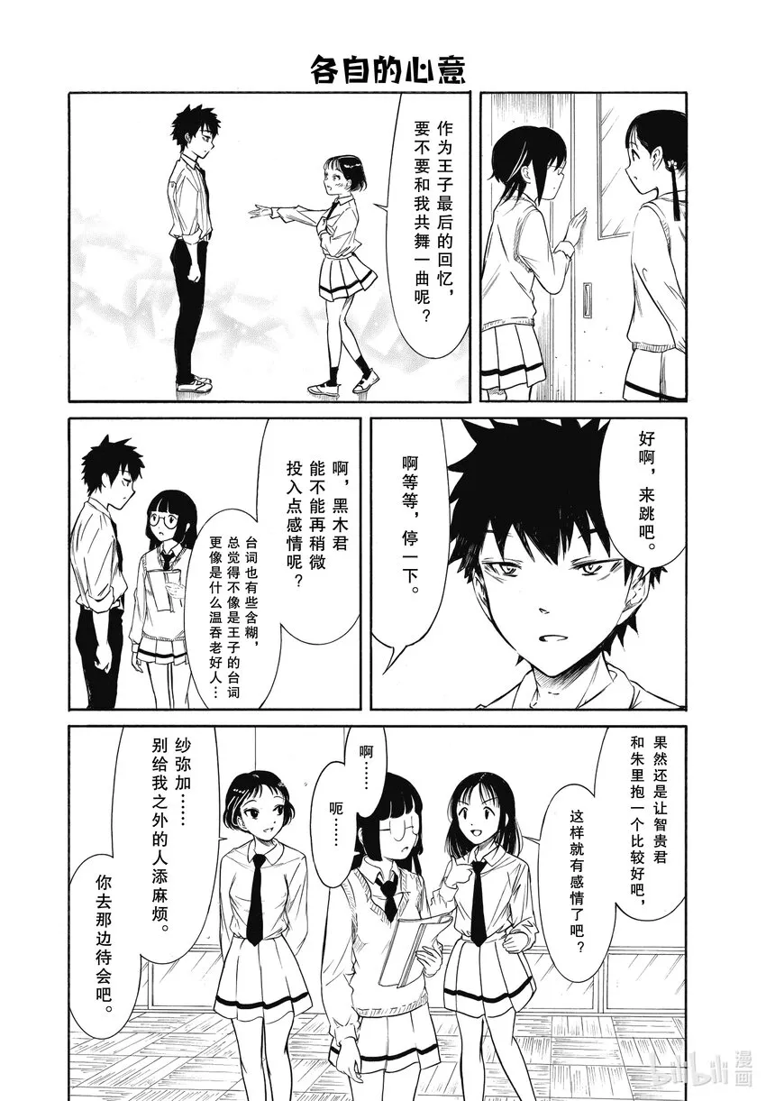 204.6 不受欢迎兮文化祭迫近（后篇②） 第5页