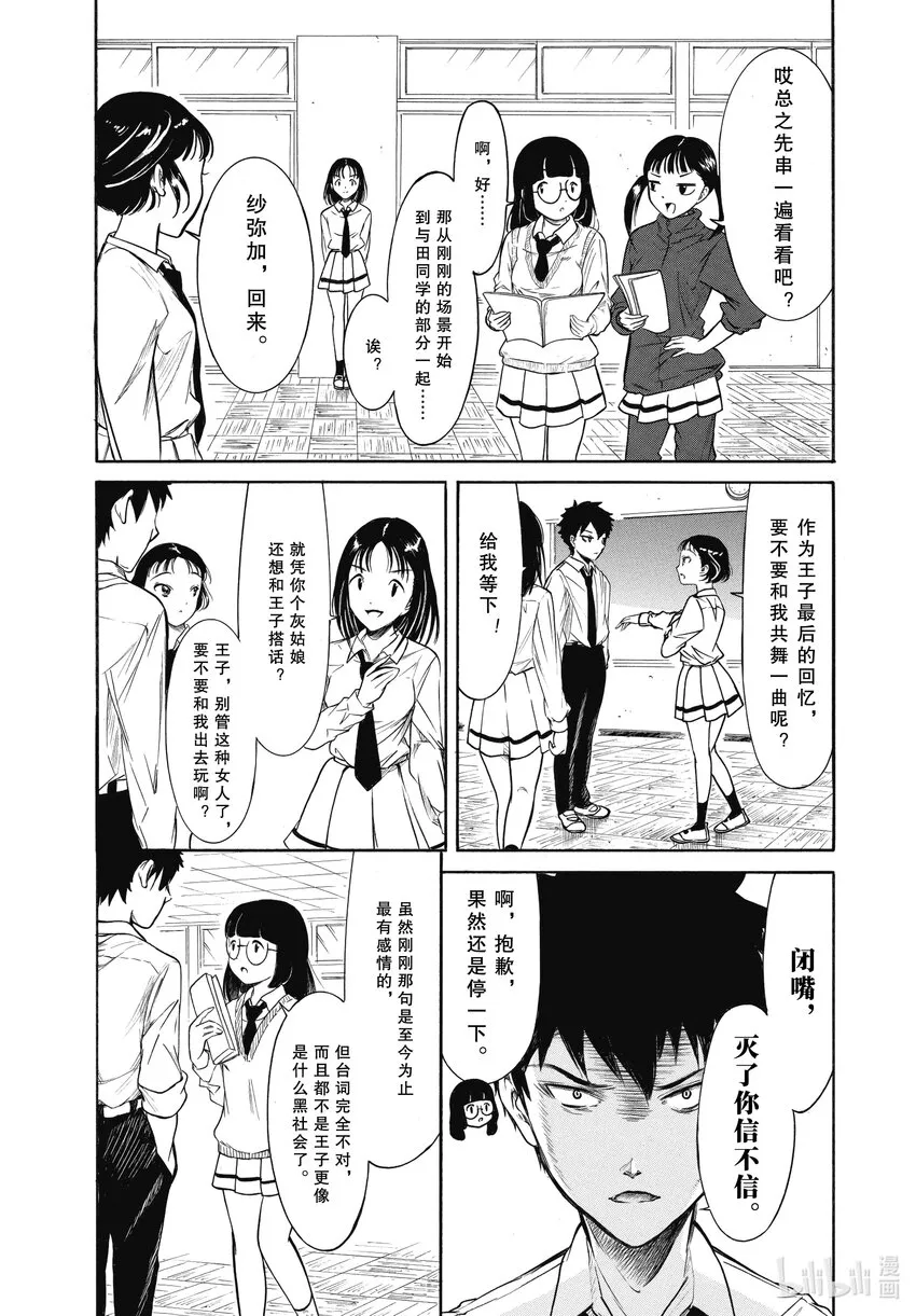 204.6 不受欢迎兮文化祭迫近（后篇②） 第6页