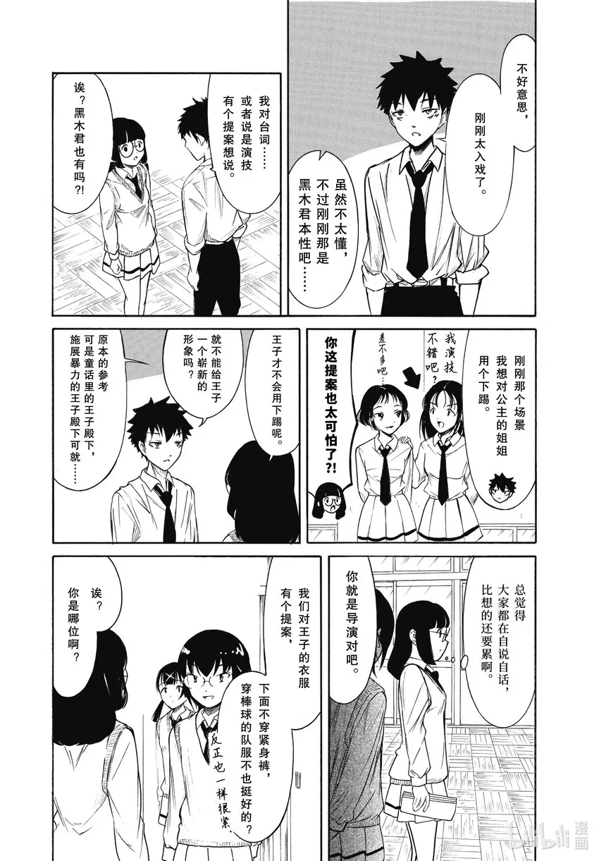 204.6 不受欢迎兮文化祭迫近（后篇②） 第7页