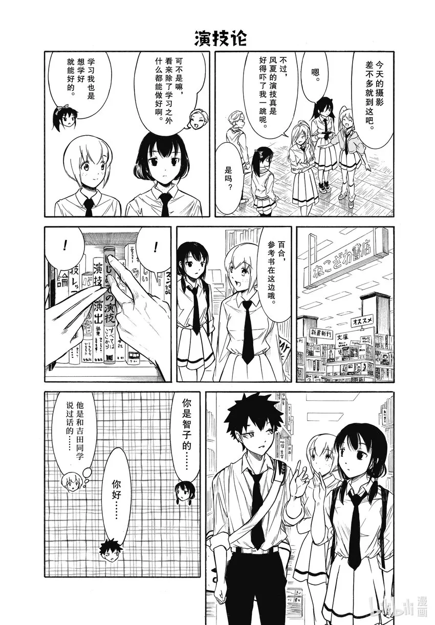 204.6 不受欢迎兮文化祭迫近（后篇②） 第8页