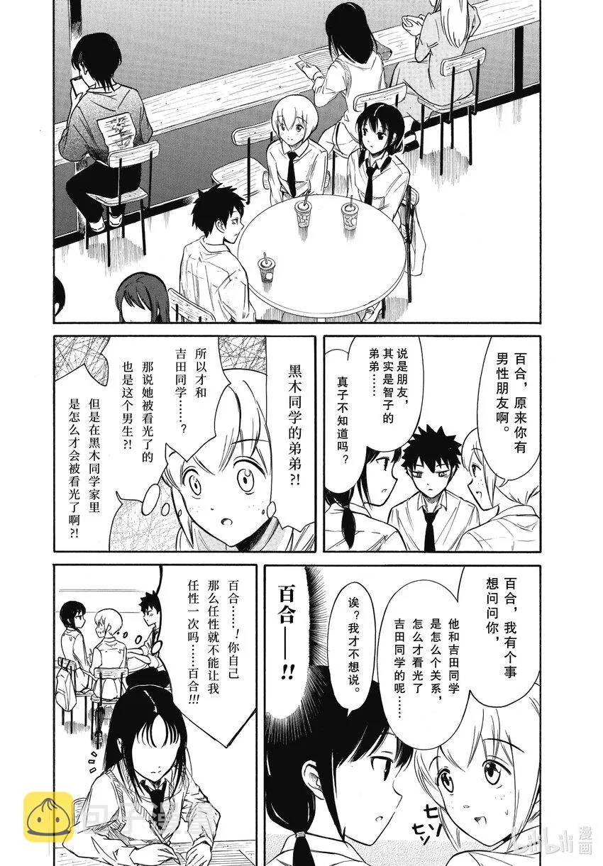 204.6 不受欢迎兮文化祭迫近（后篇②） 第9页
