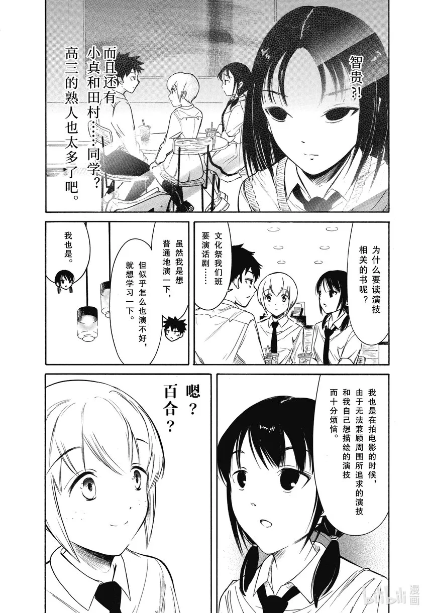 204.6 不受欢迎兮文化祭迫近（后篇②） 第10页