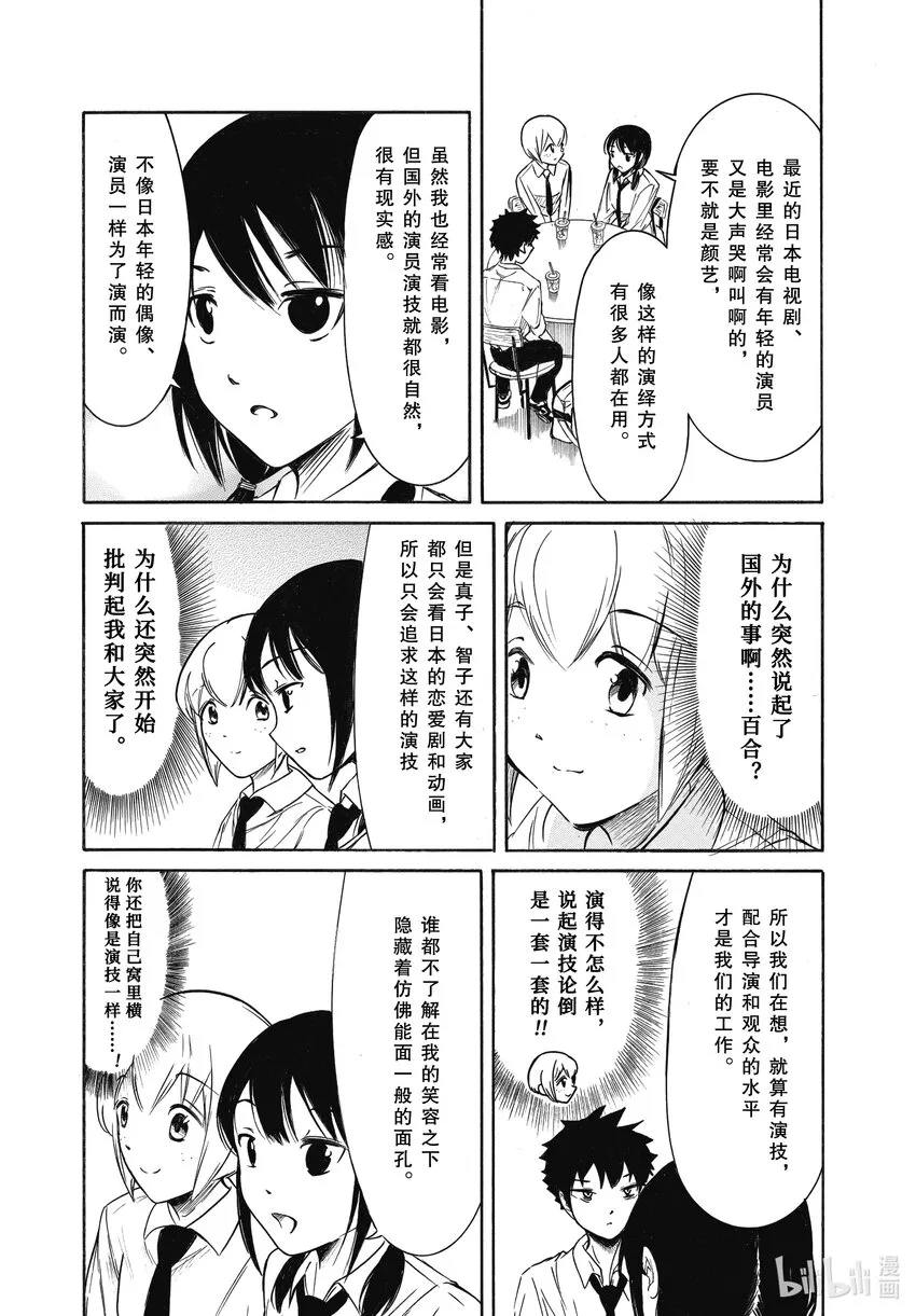 204.6 不受欢迎兮文化祭迫近（后篇②） 第11页
