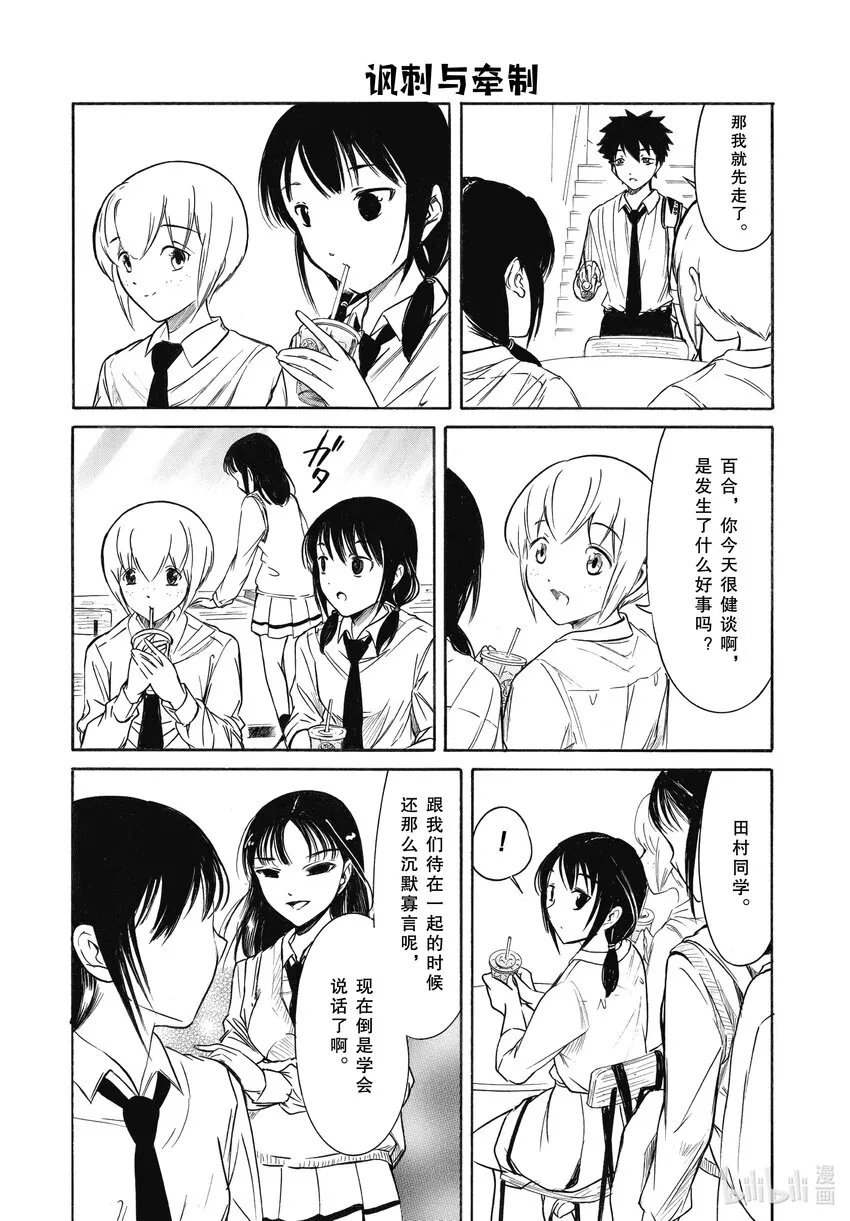 204.6 不受欢迎兮文化祭迫近（后篇②） 第12页