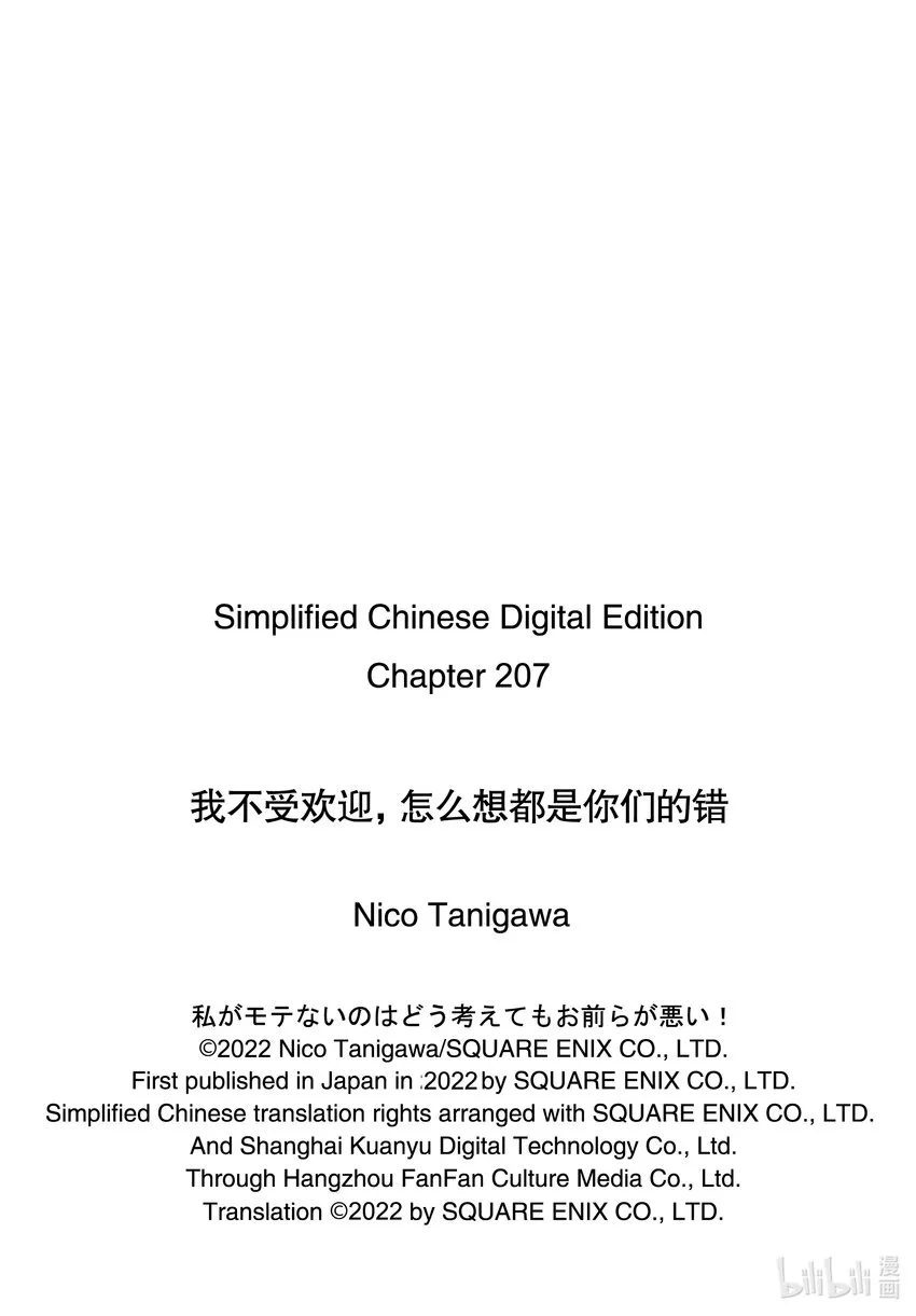 丧207 不受欢迎兮阔别一年的饲料 第9页
