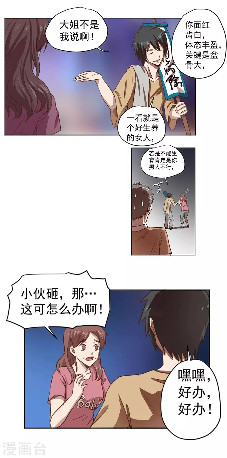 第1话 第9页