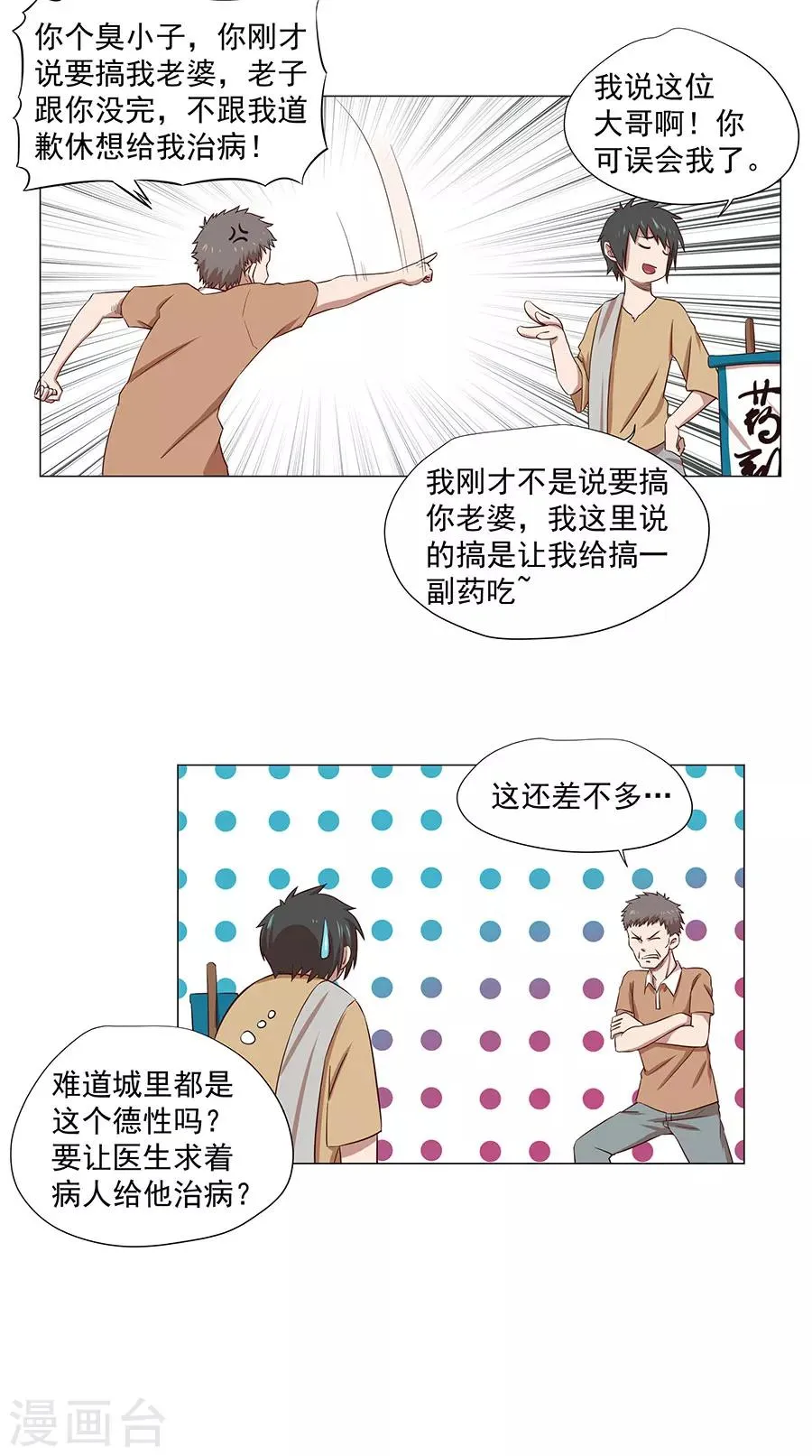 第1话 第16页