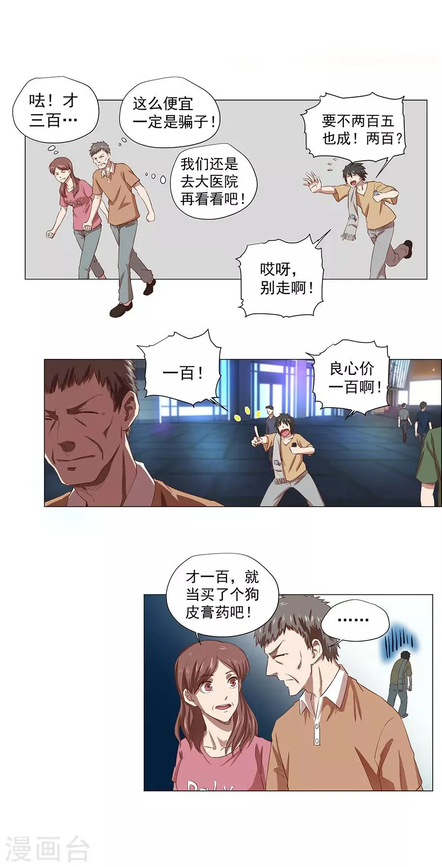 第1话 第23页