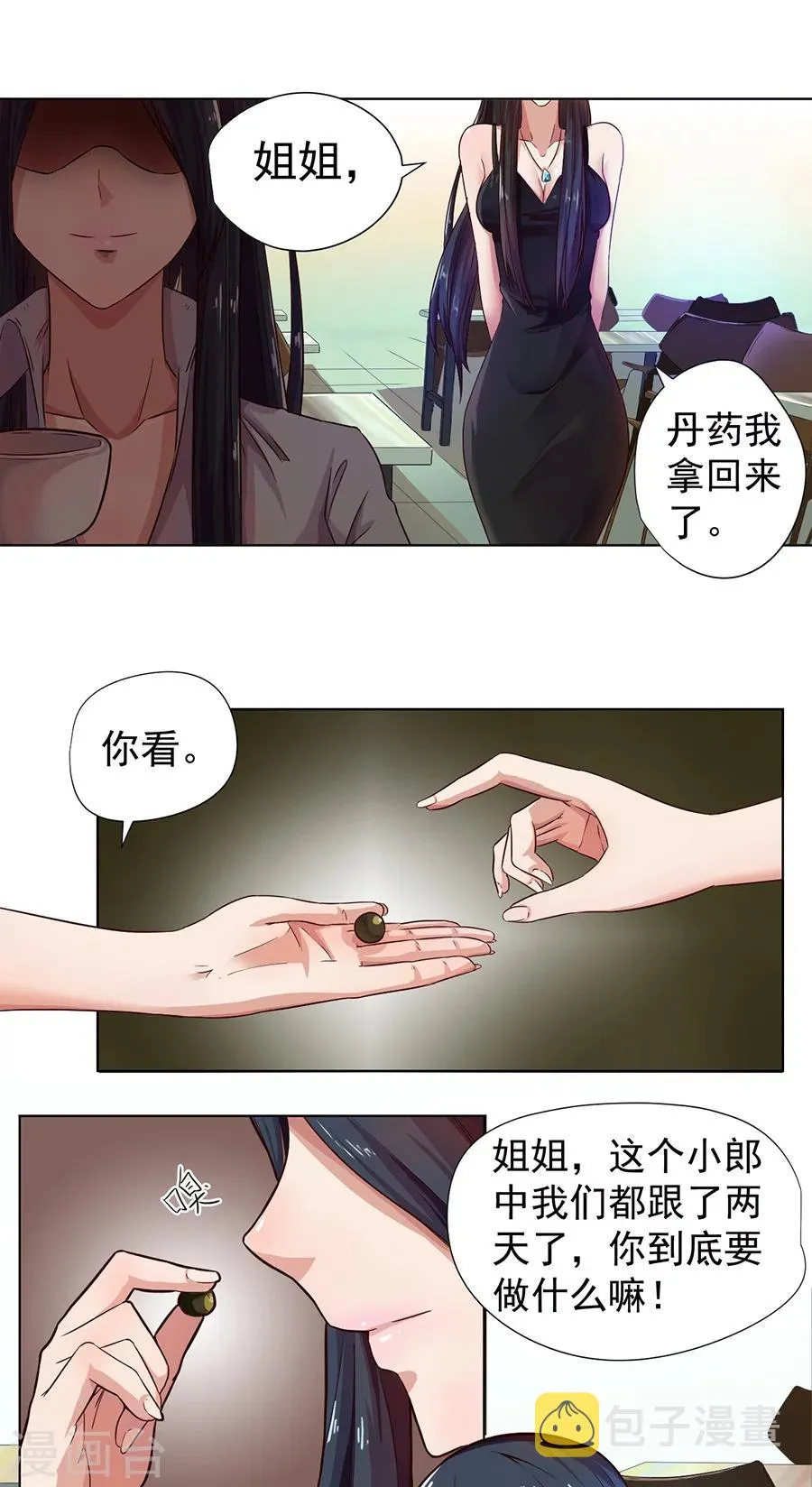 第2话 第2页