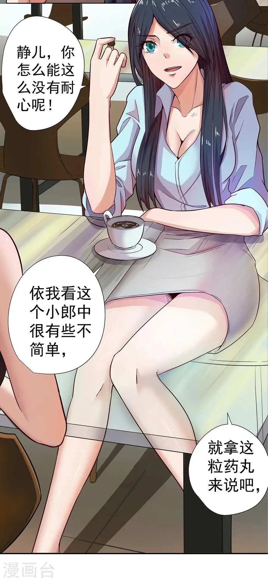 第2话 第3页