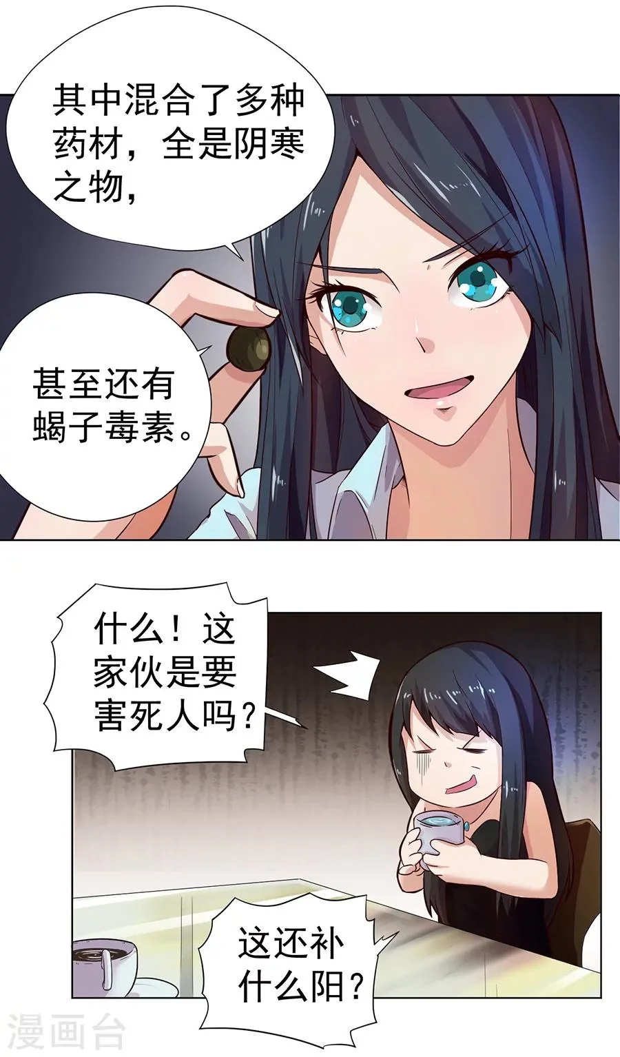 第2话 第4页