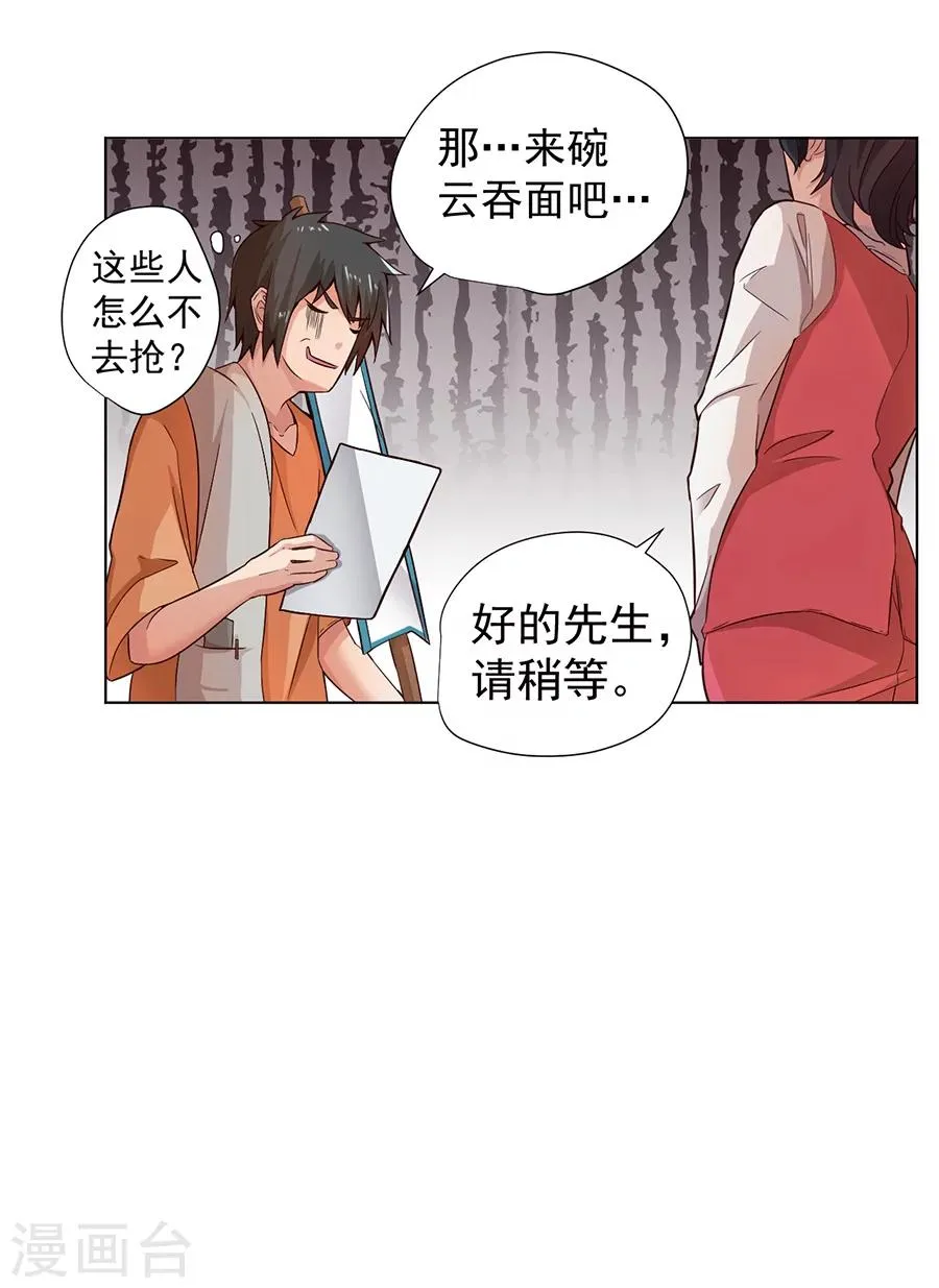 第2话 第8页