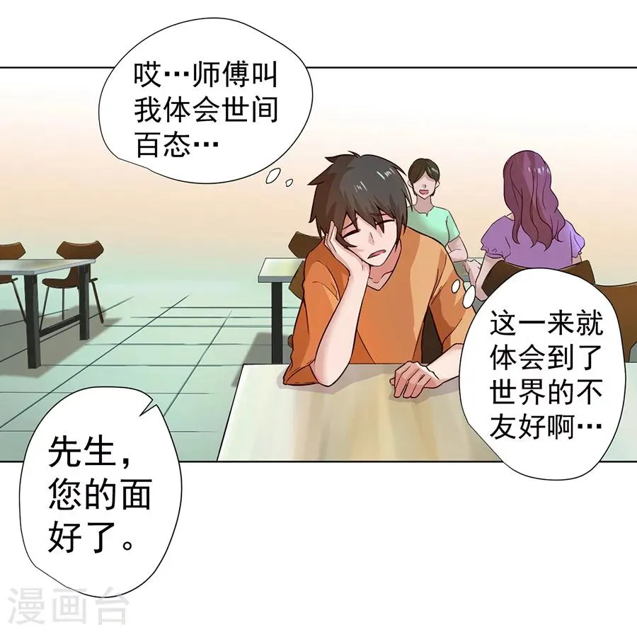 第2话 第9页